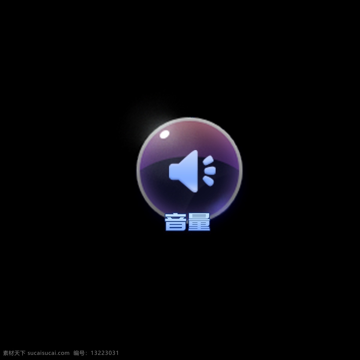 游戏 功能 图标 音量 游戏按钮 功能图标 音量图标 紫色图标 免扣素材