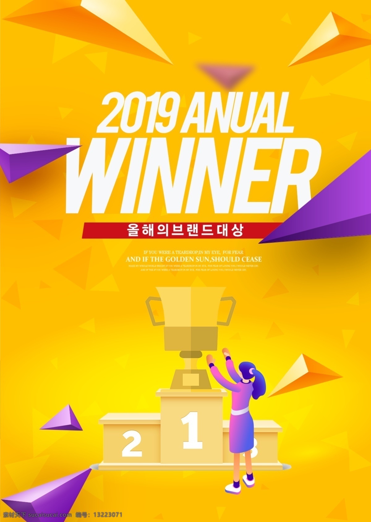 2019 年 冠军 奖杯 时尚 彩色 海报 一种 商业 拥护 奖励 杯 高端 可爱 动画片 色彩艺术