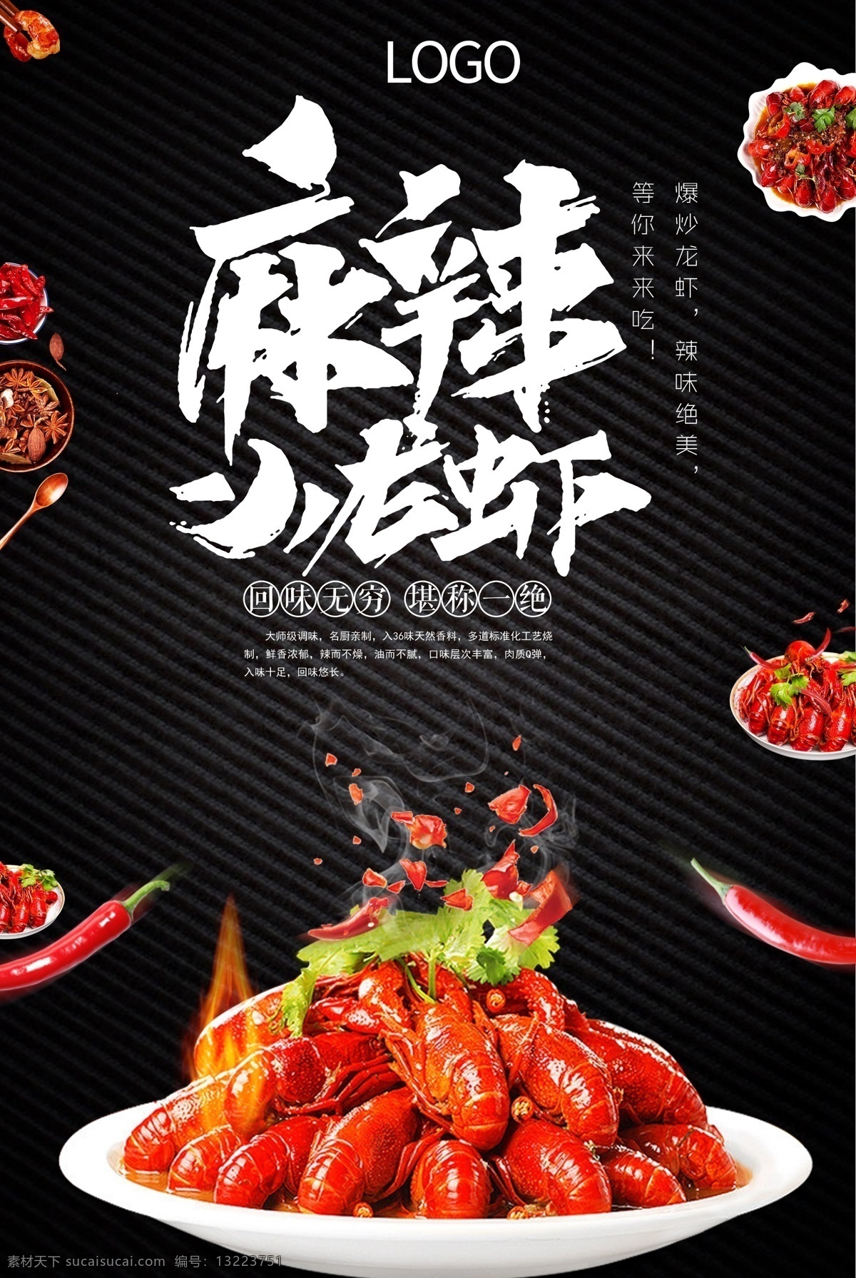 麻辣 麻辣小龙虾 小龙虾 餐饮墙画 餐饮展架 菜馆 快餐厅 餐馆海报 美食 餐饮文化 餐饮海报 餐饮挂画 酒店挂画 饭店挂画 饭馆挂画 餐饮标志 饮食文化 美食海报 美食挂画 餐饮美食 美食文化 饭店海报 茶餐厅 茶餐厅挂画 茶餐厅海报 展板模板