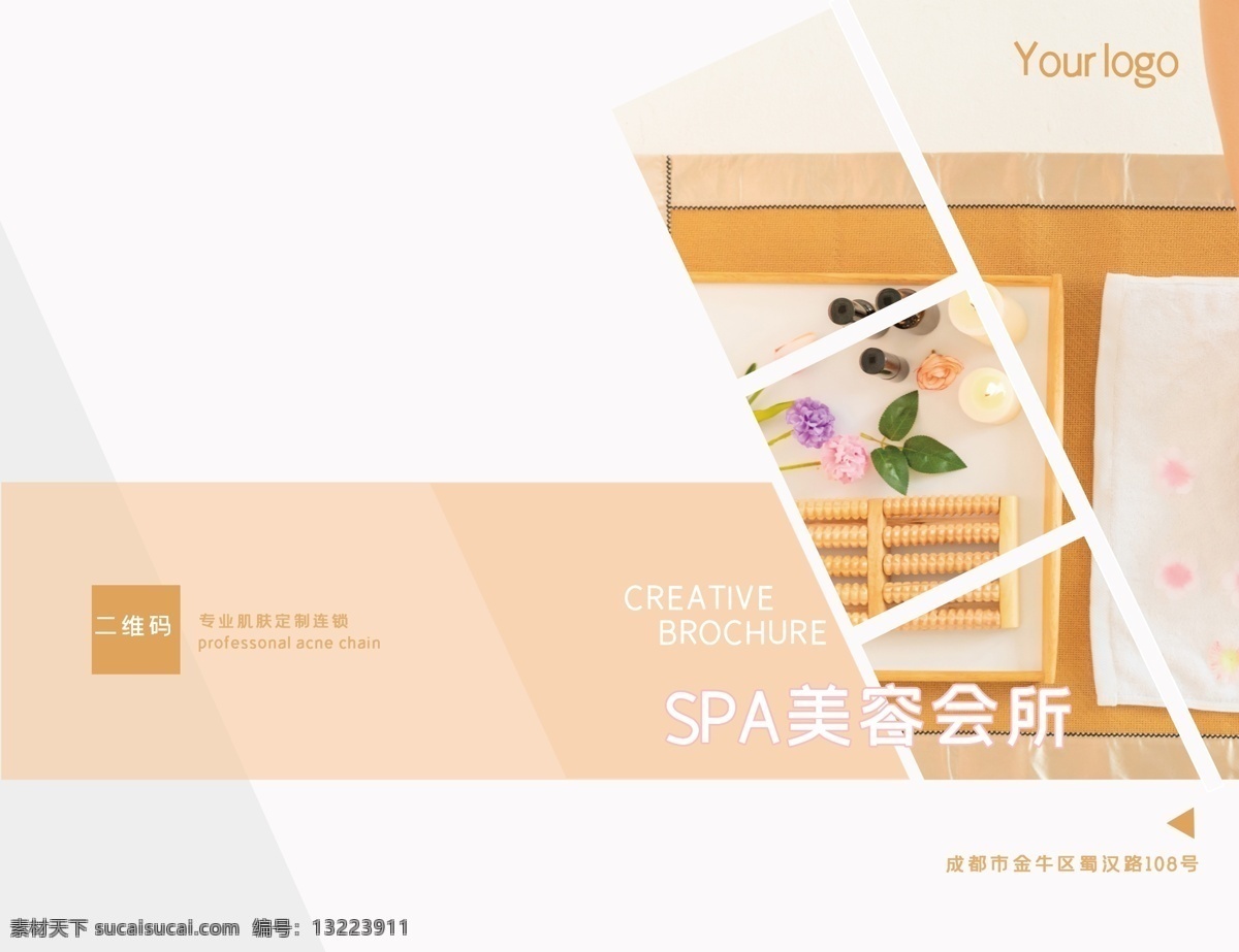 黄色 清爽 大气 美容 画册 封面 sap 理疗 美容会所 美容画册封面 画册封面 按摩 肩颈理疗
