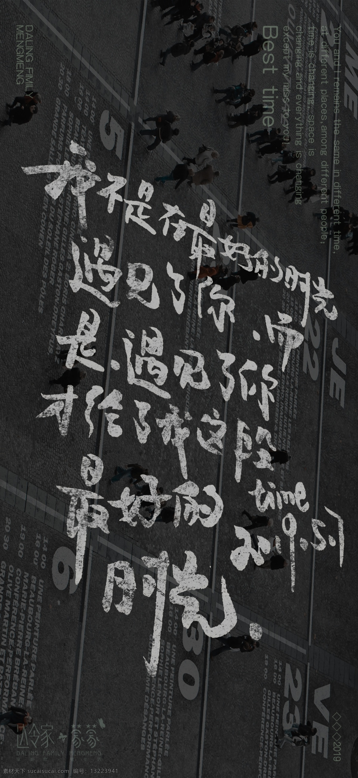 时光 达令家 time 时间 遇见 2019 毛笔字 手写字 创意 平面设计