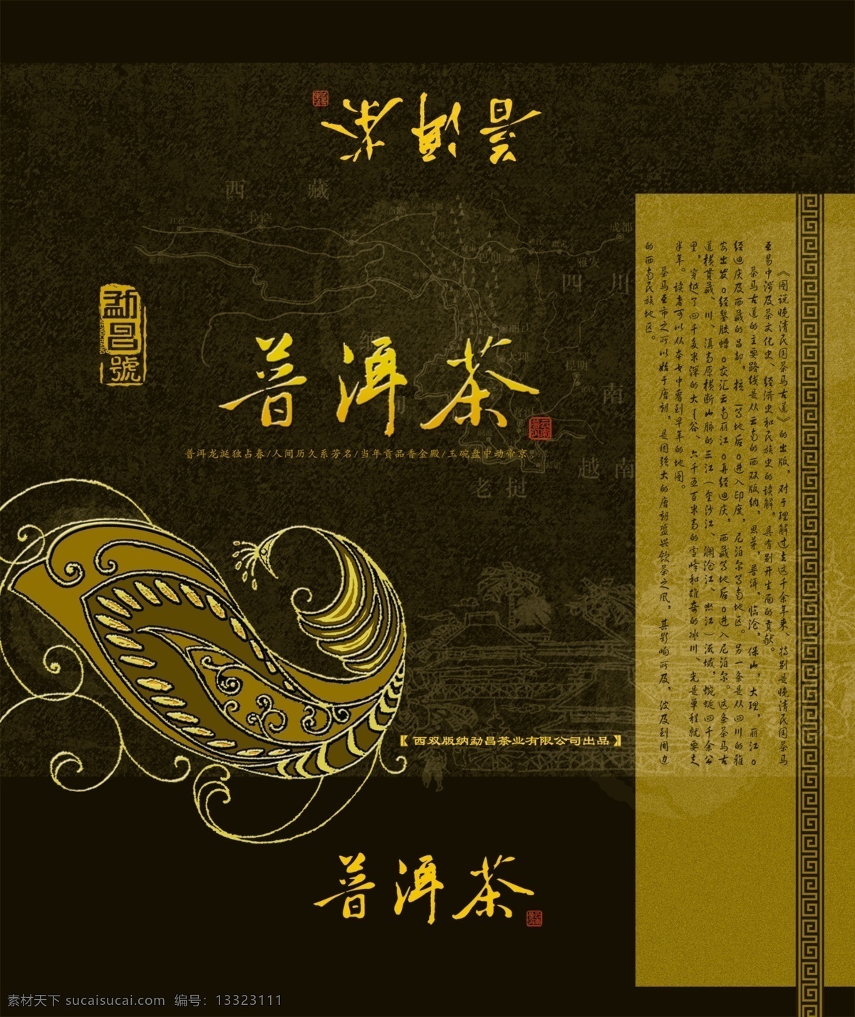 首席 广告 精品 分层 源文件 茶水 茶文化 红茶 绿茶 饮料 psd源文件