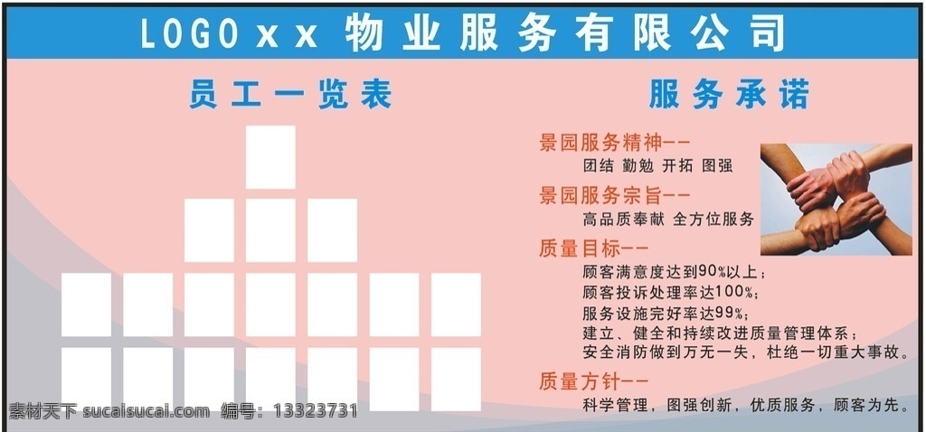 服务展板 展板 服务承诺 房地产 物业 携手 展板模板