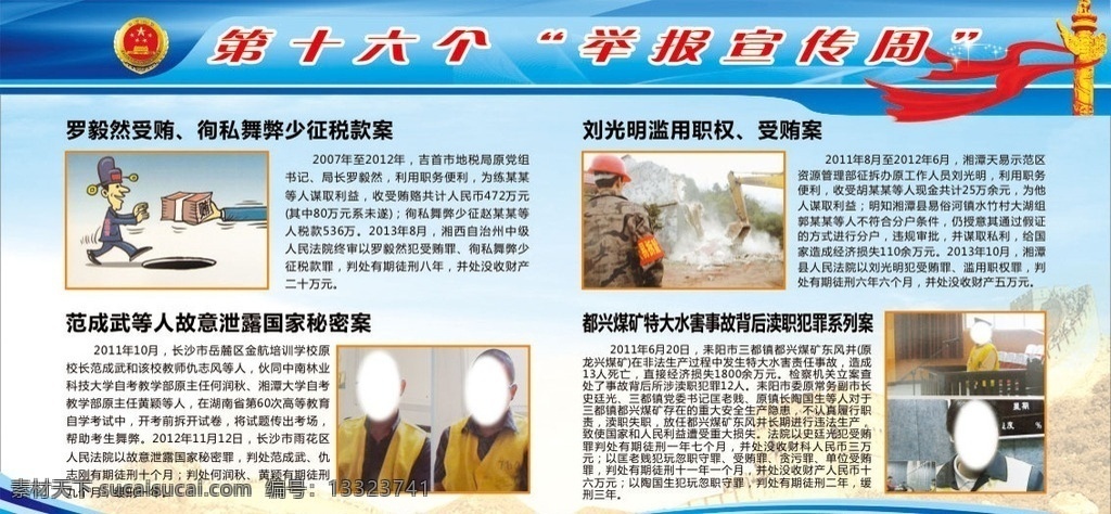 举报周 举报周展牌 举报周展板 举报周宣传 举报周素材 举报 检察院 行政展版 行政展牌 制度牌 宣传牌 展板模板