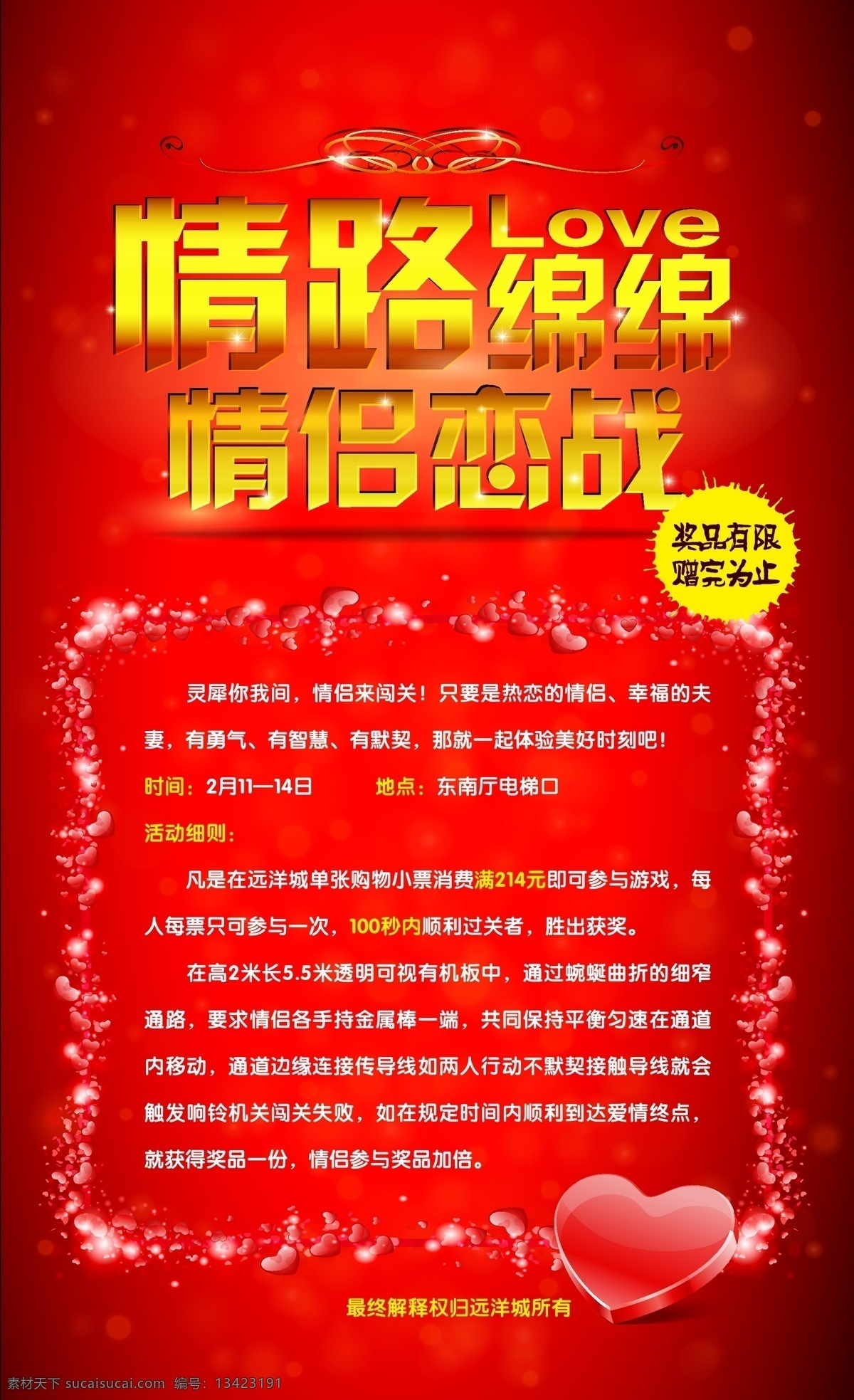 dm单 x展架 爱情 爱人 背景 超市促销 传单 传统 促销 情人节 海报 矢量 模板下载 情人节海报 相亲 相亲会 牛郎 织女 情侣 情人 圆月 月亮 七夕 婚庆 结婚 喜事 浪漫 商场活动 活动海报 活动背景 活动展架 商场促销 促销海报 花纹 底纹 宣传 展板 易拉宝 展架 地贴 单页 折页 三折页 吊旗 网页广告 网店促销 网页素材 节日素材 宣传海报 宣传单 彩页 dm