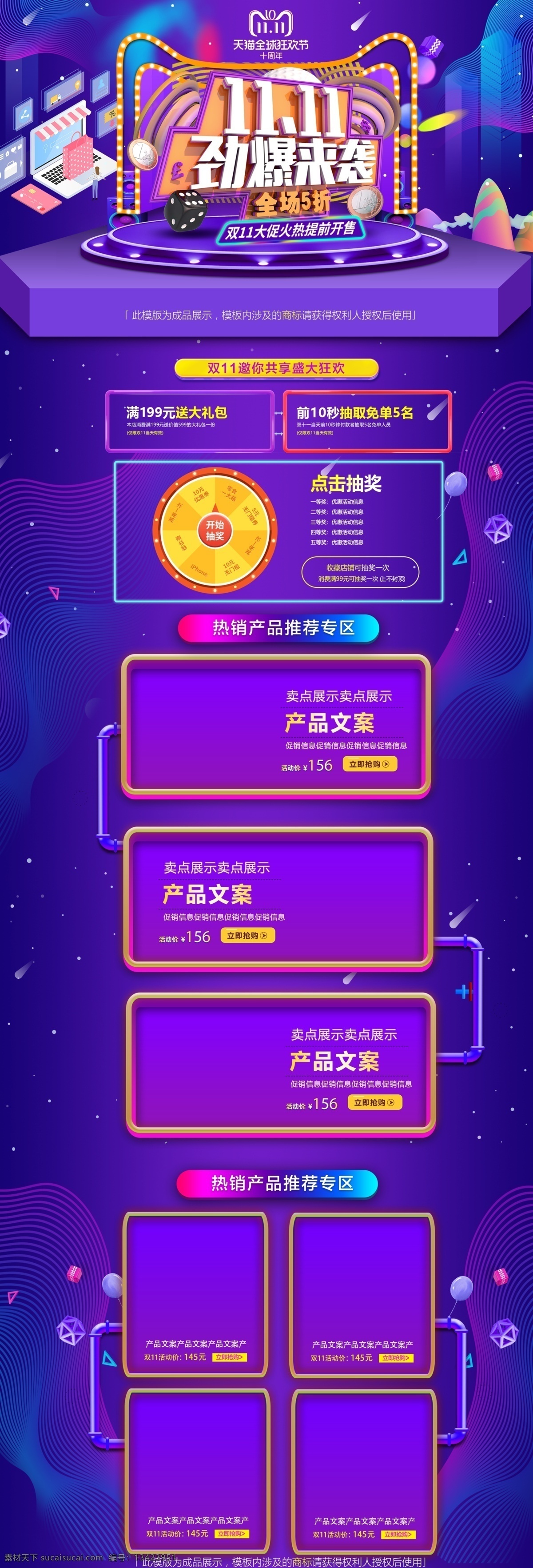双十 优惠 劲爆 袭 双十一 电商活动 淘宝首页 抽奖回馈 全场促销