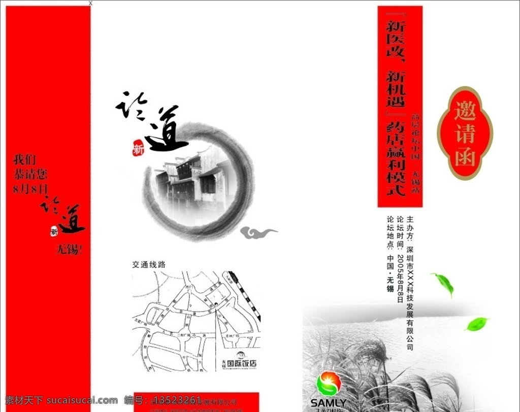 邀请函 生命力 纽徕佛 新医改 新机遇 医药 保健品 请帖招贴 矢量