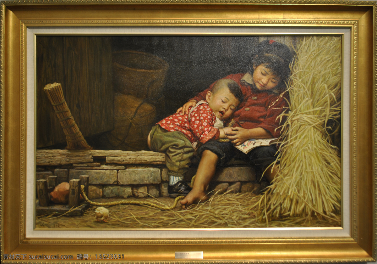 李自健油画 油画 人物油画 素描 绘画 写实绘画 美术作品 李自健作品 姐弟俩 农村 绘画书法 文化艺术
