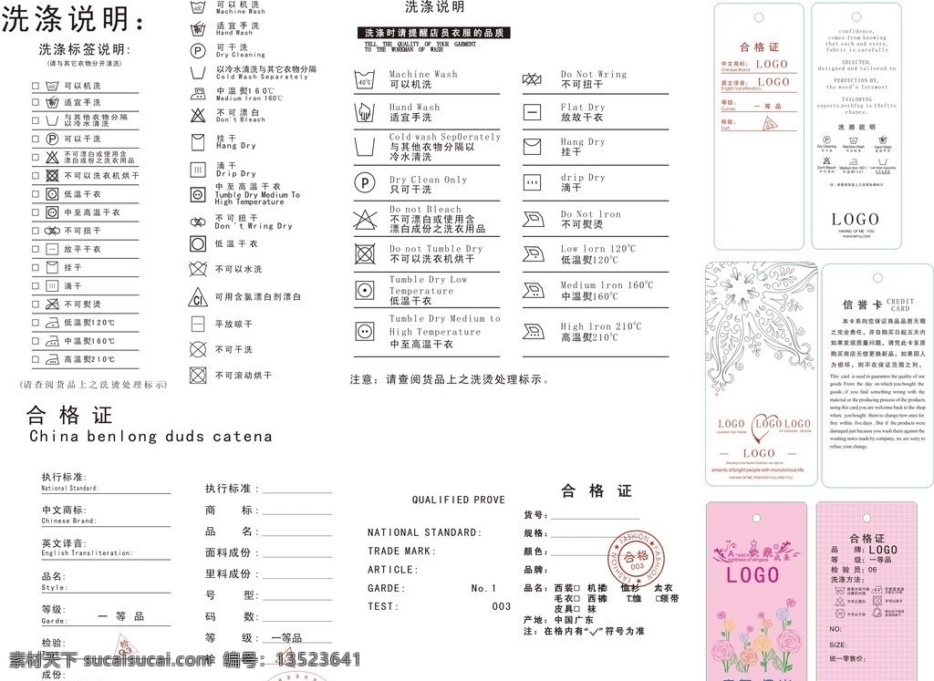 吊牌 洗涤说明花纹 洗涤说明 花纹矢量图 玫瑰花矢量图 雪花矢量图 合格证书 快乐 成长 logo 其他设计 矢量