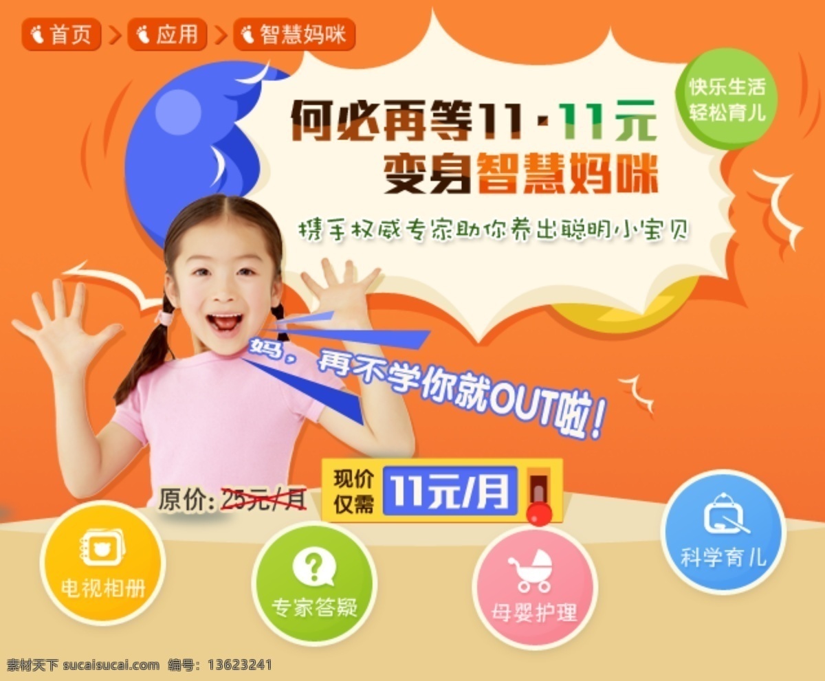 双11活动 吃惊 活动 惊讶 其他模板 双11 双12 小女孩 降价活动 智慧妈咪 开机广告 降价广告 变身 大喊 web 界面设计 网页素材 其他网页素材