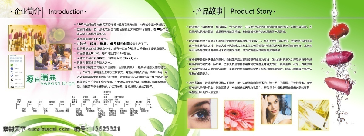 公司展板 化妆品 节日素材 口红 绿色 五一节 源文件 公司概况 产品故事 欧瑞莲 由来 畅想移动 阳光生活 其他展板设计