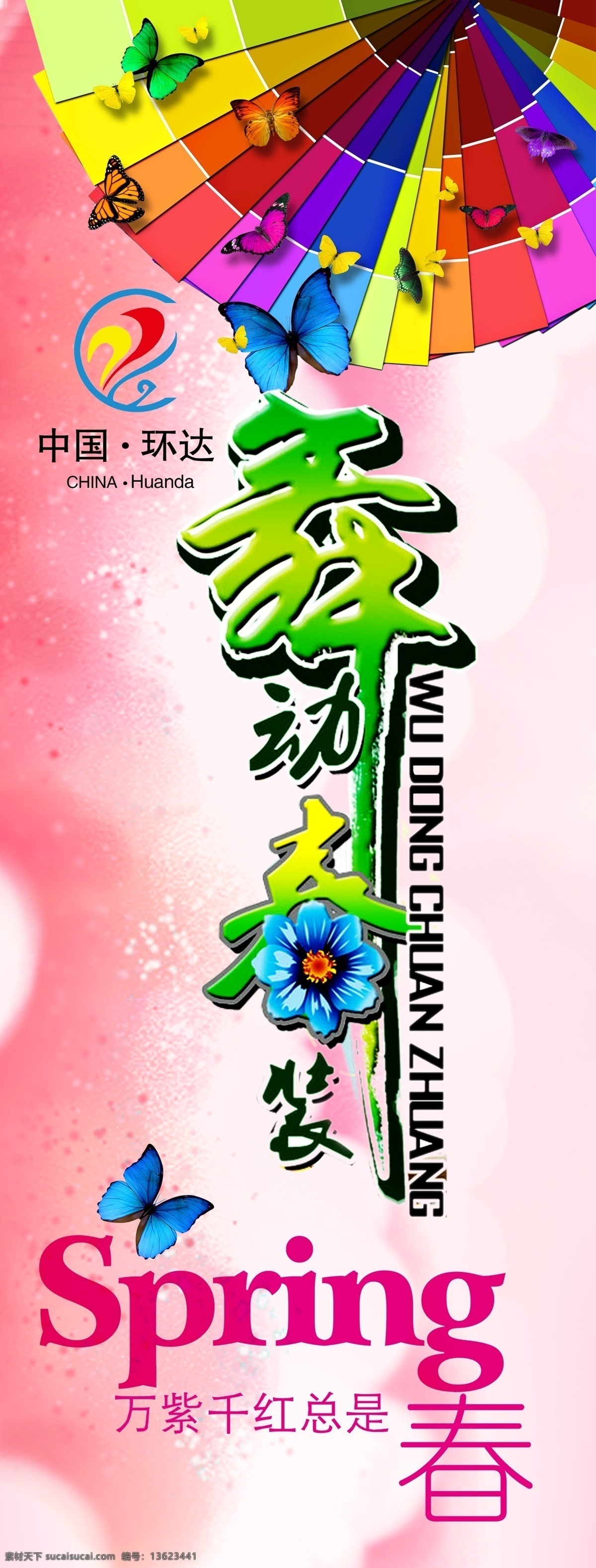 spring 春 春天吊旗 吊牌 粉色背景 广告设计模板 蝴蝶 环保 创绿生活 春感觉 舞动春天 浪漫 温馨 展板模板 源文件 海报 吊旗设计