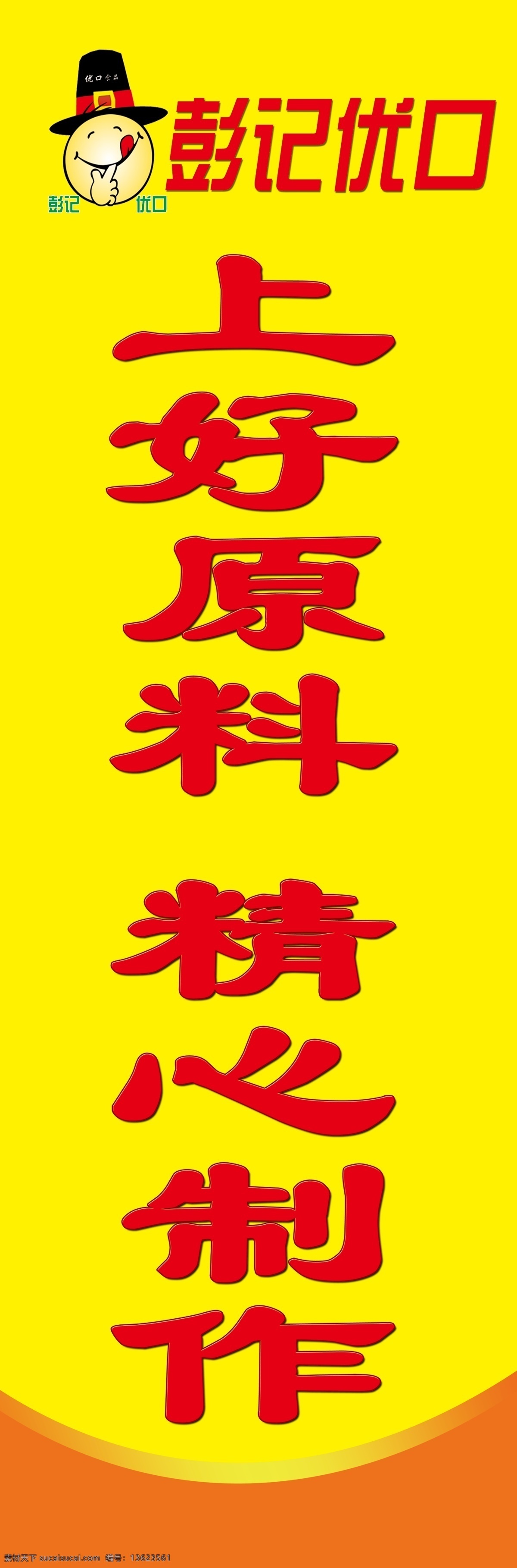 彭 记 优 口 蛋糕 门柱 分层 广告牌 金黄 门头 源文件 彭记优口 矢量图