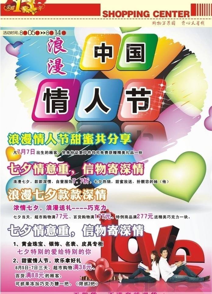 情人节 超市 dm 封面 dm封面 dm宣传单 love 超市dm封面 浪漫 唯美 心 矢量 节日素材 情人节七夕