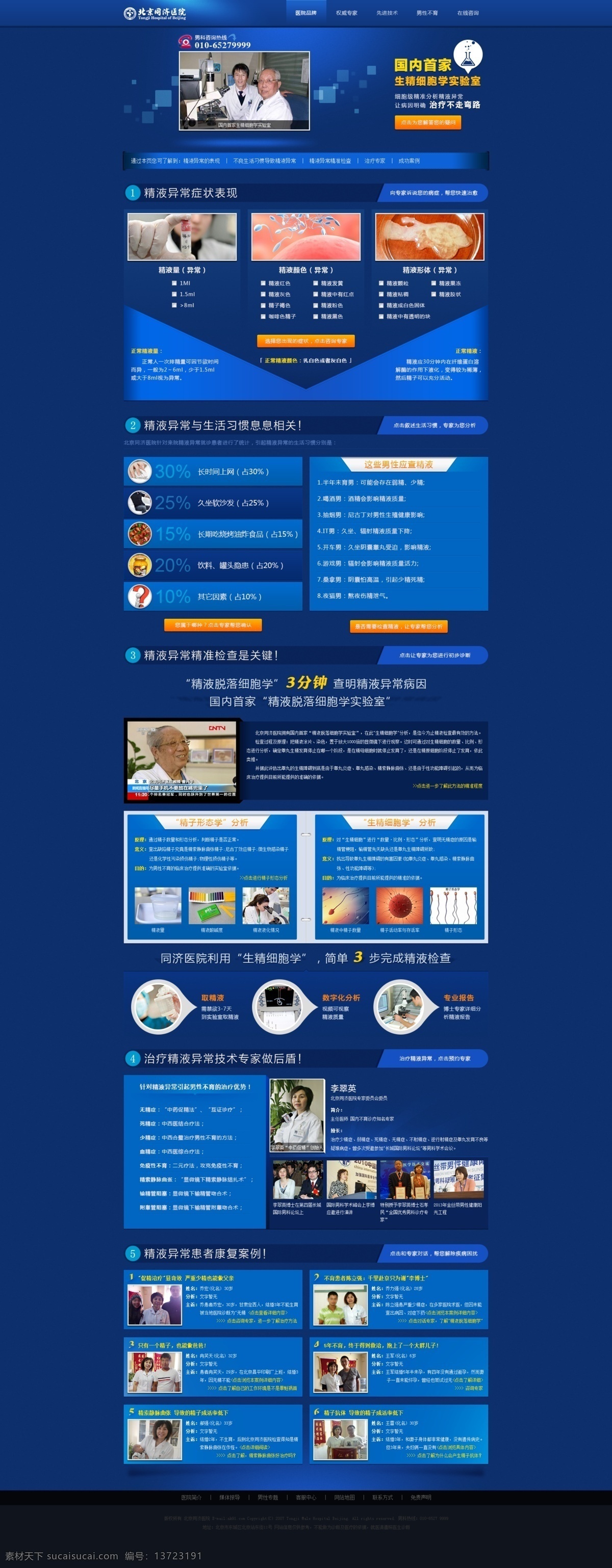 精液 异常 专题 男科专题 医院专题 中文模板 精液异常专题 精液异常 医疗专题 web 界面设计 网页素材 其他网页素材