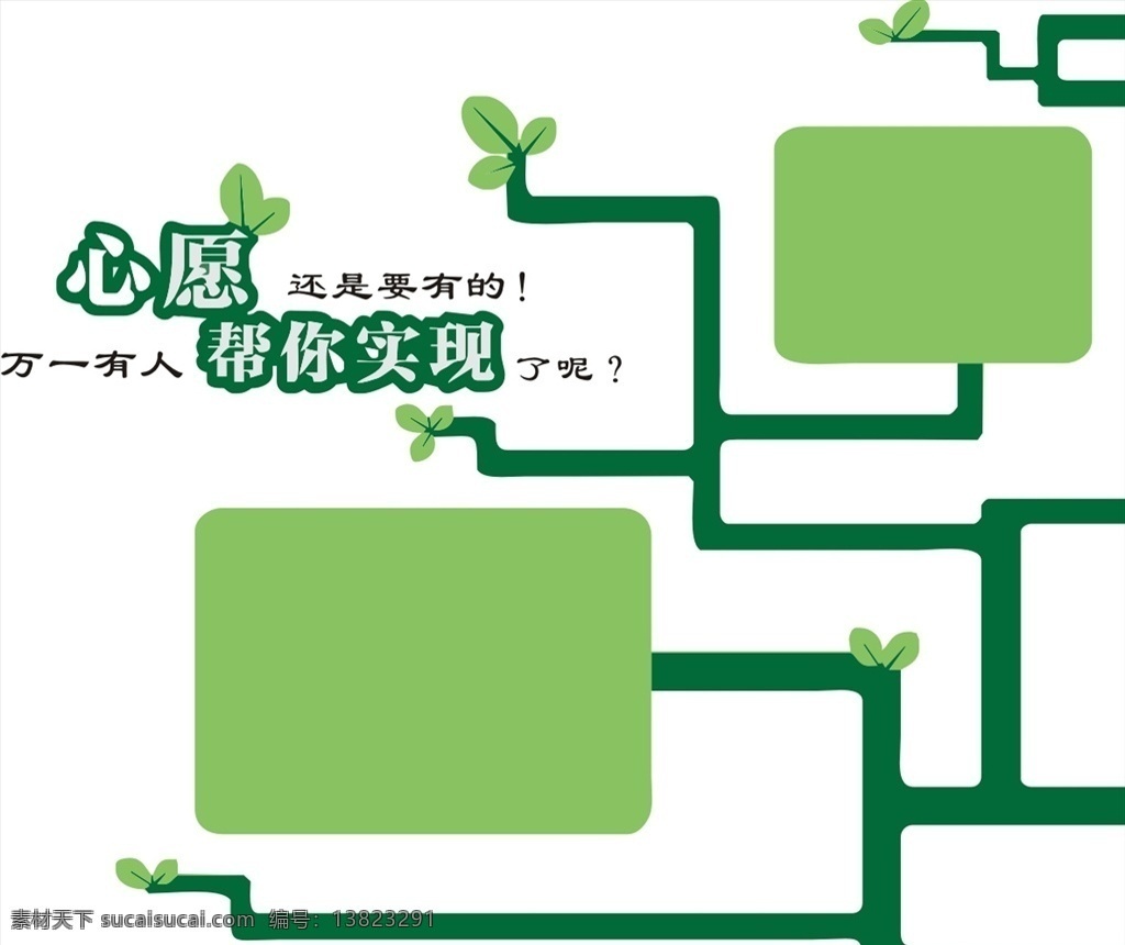 心愿墙 心愿 墙 公示栏 心形 回音壁 点亮 微心愿 圆梦 在社区 社区 文化墙 底纹边框 背景底纹