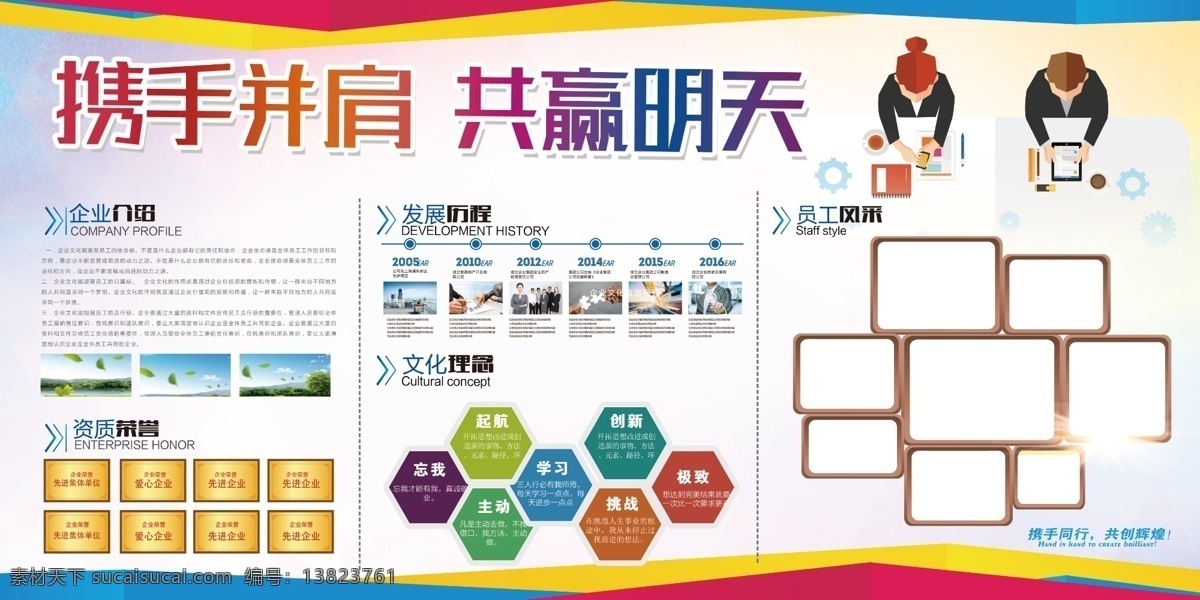 企业文化墙 企业宣传栏 公司宣传栏 文化宣传栏 公开宣传栏 学校宣传栏 安全宣传栏 生产宣传栏 宣传栏展板 健康宣传栏 教育宣传栏 计生宣传栏 医院宣传栏 社区宣传栏 小区宣传栏 公示宣传栏 公告宣传栏 宣传栏背景 宣传栏设计 宣传栏模板 校园宣传栏 政府宣传栏 街道宣传栏 红色宣传栏 宣传栏版报 宣传栏背景墙 展板模板