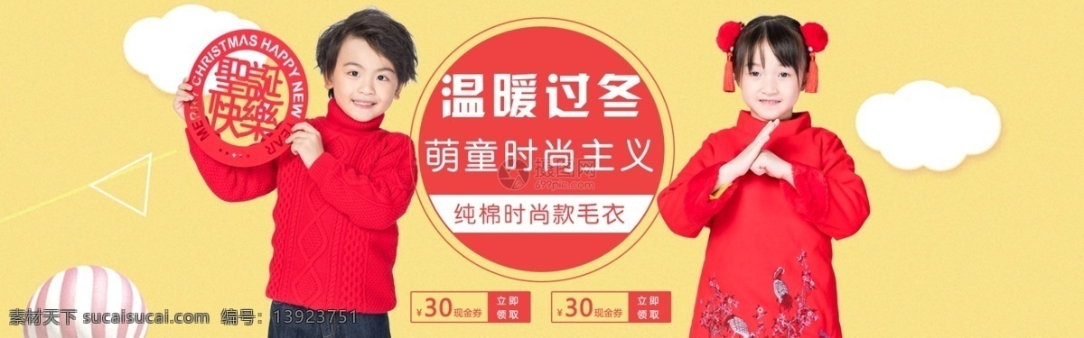秋冬 新款 儿童 毛衣 童装 促销 淘宝 banner 外套 童装促销 男孩 女孩 电商 天猫 淘宝海报