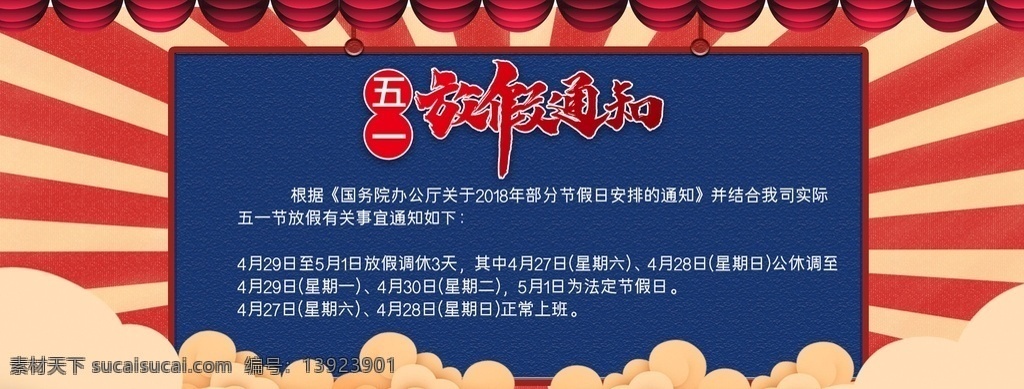 淘宝 天猫 51 劳动节 放假 公告 五一放假 五一放假公告 劳动节放假 通知 劳动节海报 五一放假通知 过年放假通知 店铺公告模板 店铺通告 放假通告 放假通知 绿色背景 发货通告 店铺发货通知 51小长假 淘宝界面设计 广告 banner
