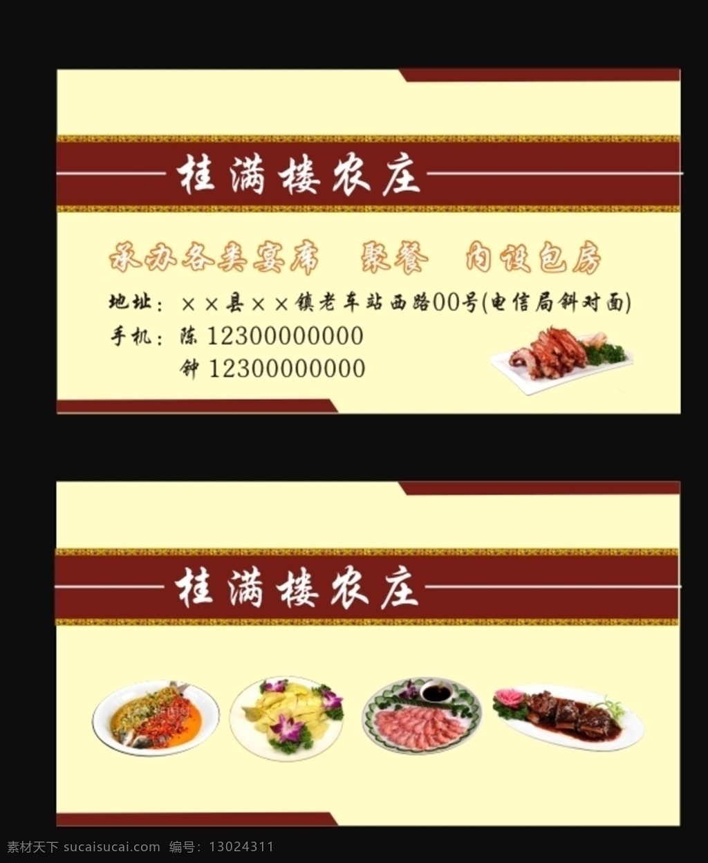 农庄 农家乐 名片 山庄 休闲 古典 菜馆 餐馆 餐厅 饭店 大排档 餐饮 名片卡片