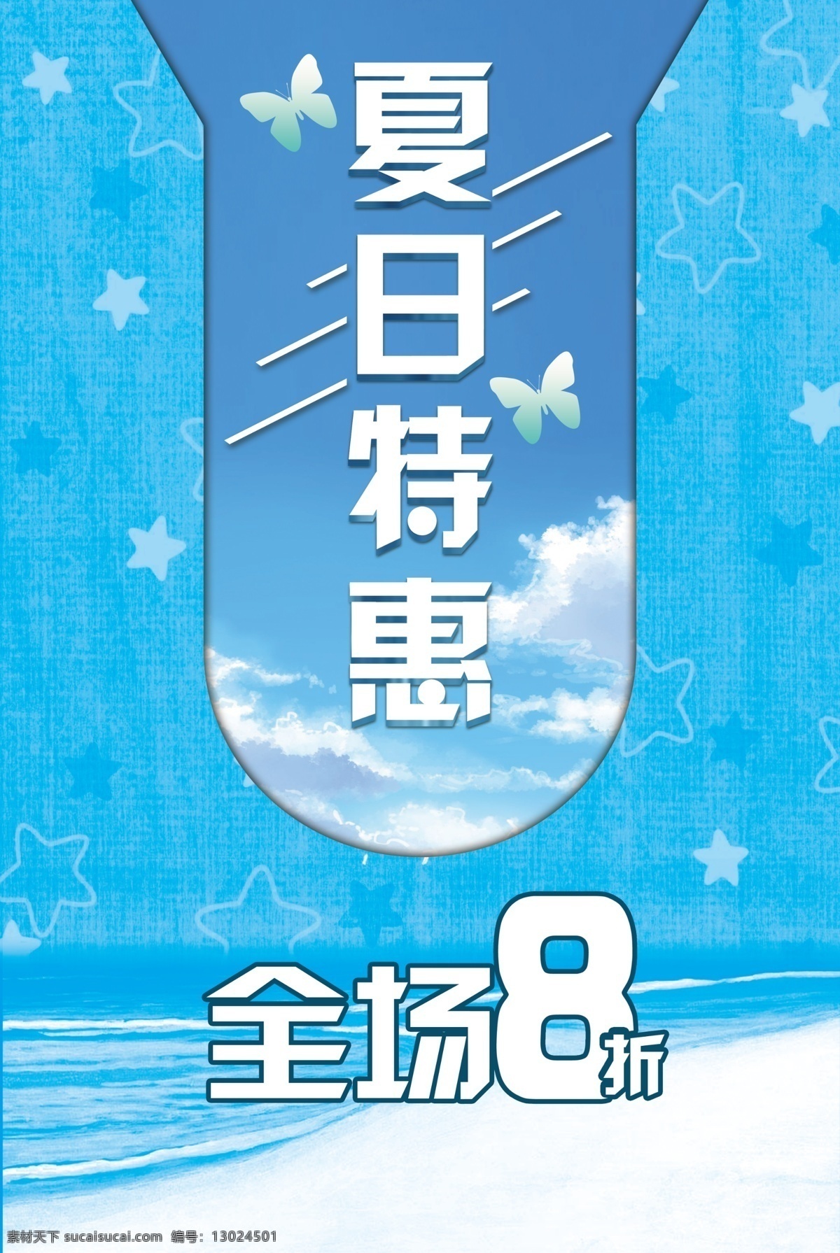 夏日特惠 夏日钜惠 简约彩页 夏日优惠 特惠