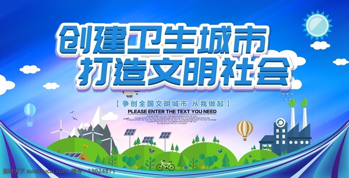 创建文明城市 创城 创建国家 卫生城市 绿色城市 森林城市 国家生态城市 绿水青山 就是金山银山 新农村 建设新农村 绿色家园 国家文明城市 文明城市 低碳环保 绿色出行 低碳出行 从我做起 低碳生活 绿色低碳 低碳 环保 绿色环保 环保低碳 低碳海报 低碳节能 节能减排 保护环境 绿色生态 节能 创城环保