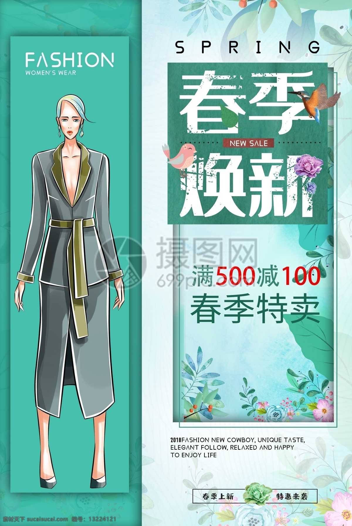 绿色 春季 焕 新 宣传 促销 海报 春季焕新 春季上新 春装 女装 春天 花 鸟 春季促销 促销海报