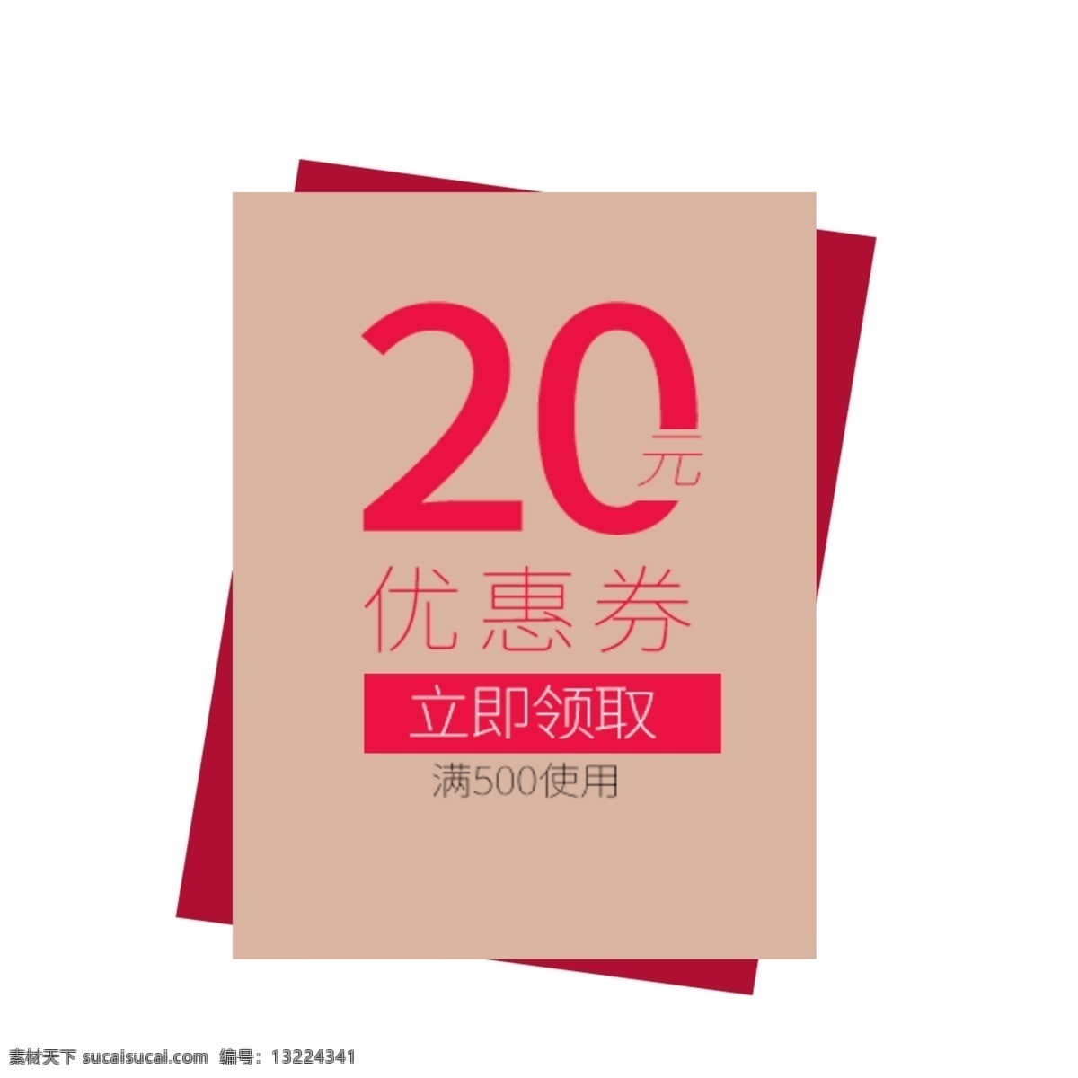 一张二十元 一张 二十元 优惠卷