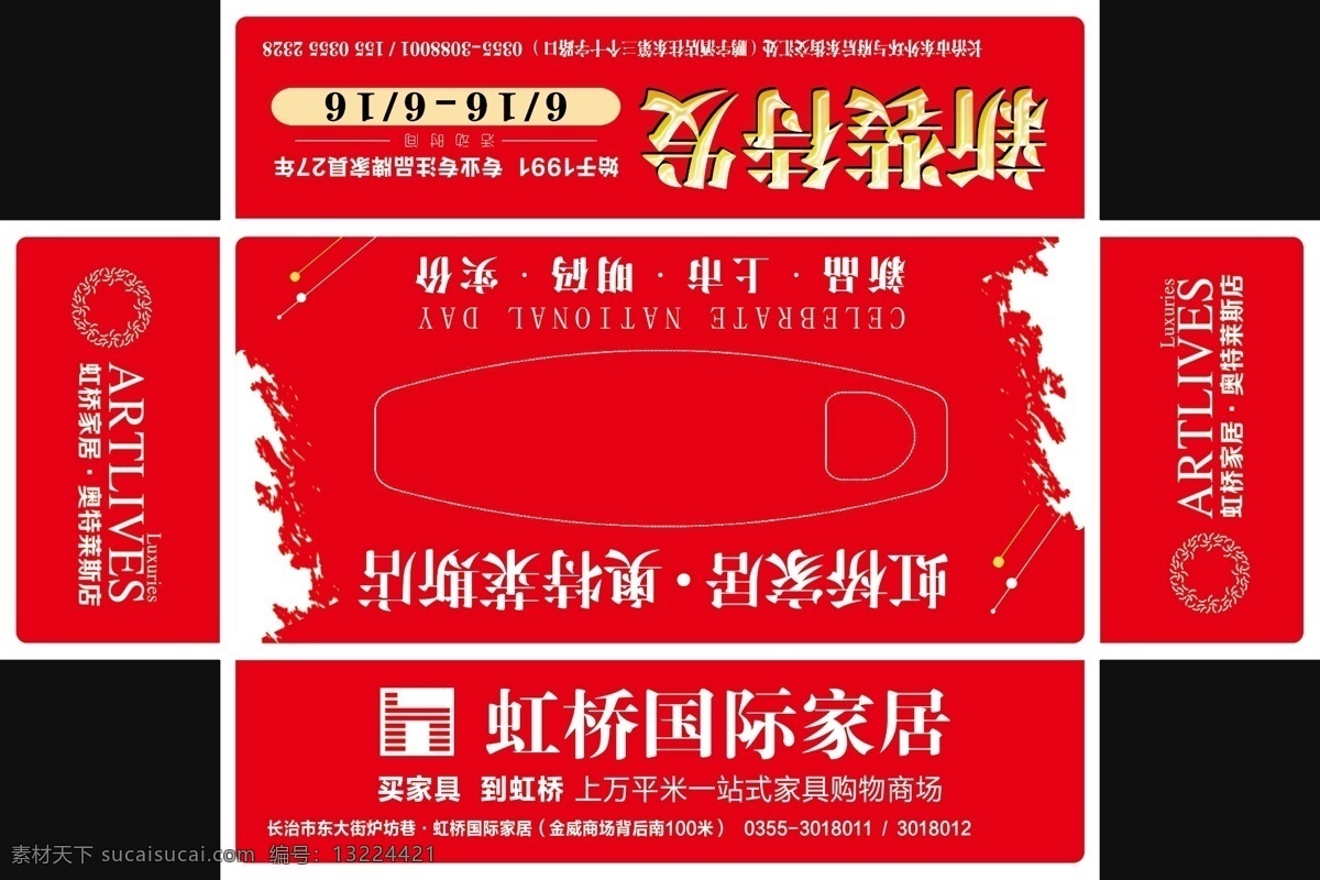 纸抽盒 纸抽设计 纸抽广告 家具纸抽广告 塑料手提袋 手提袋 新装开业 盛大开业 印刷 塑料袋 塑料袋印刷 招贴设计