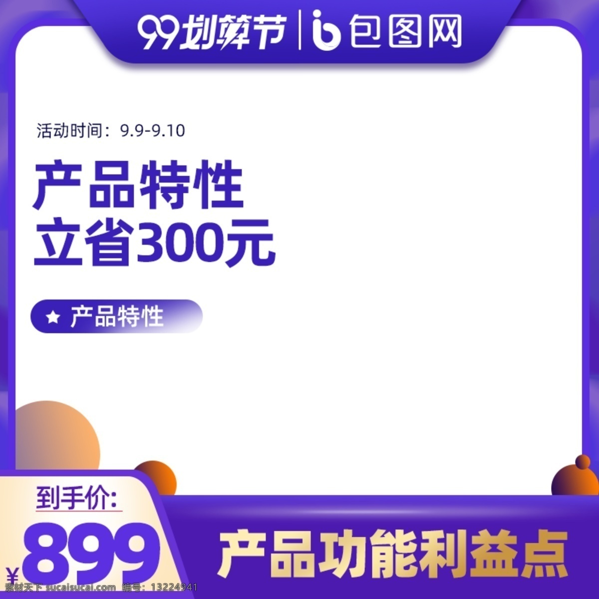 淘宝主图 淘宝图 电商 天猫主图 淘宝图片 电商图片 淘宝产品模板 主图 电商主图 直通车 淘宝促销图 通用主图 直通车用图 全国包邮 淘宝详情 直通车图 主图模板 通用主图模板 促销模板主图 主图设计 店铺主图 淘宝素材 淘宝类别 分层