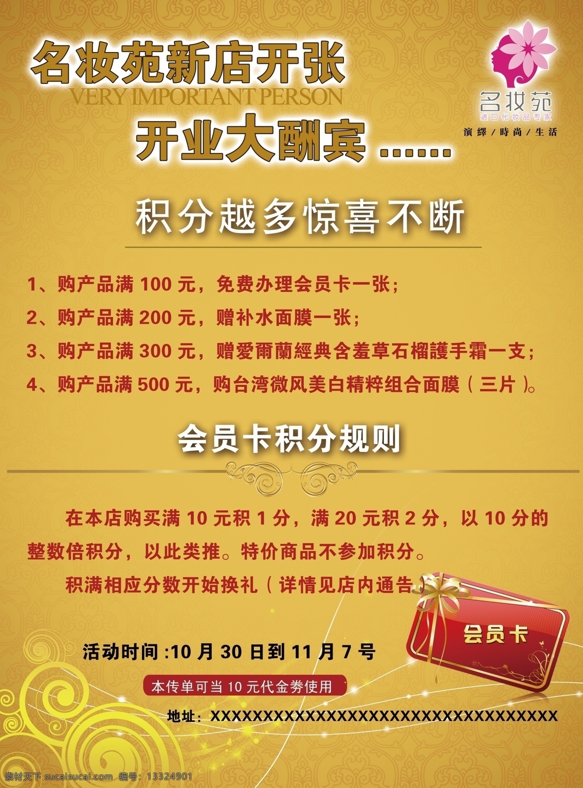 会员 积分 换 礼 宣传单 会员积分 换礼 a4 开业大酬宾 新店开张 会员卡 dm宣传单 广告设计模板 源文件