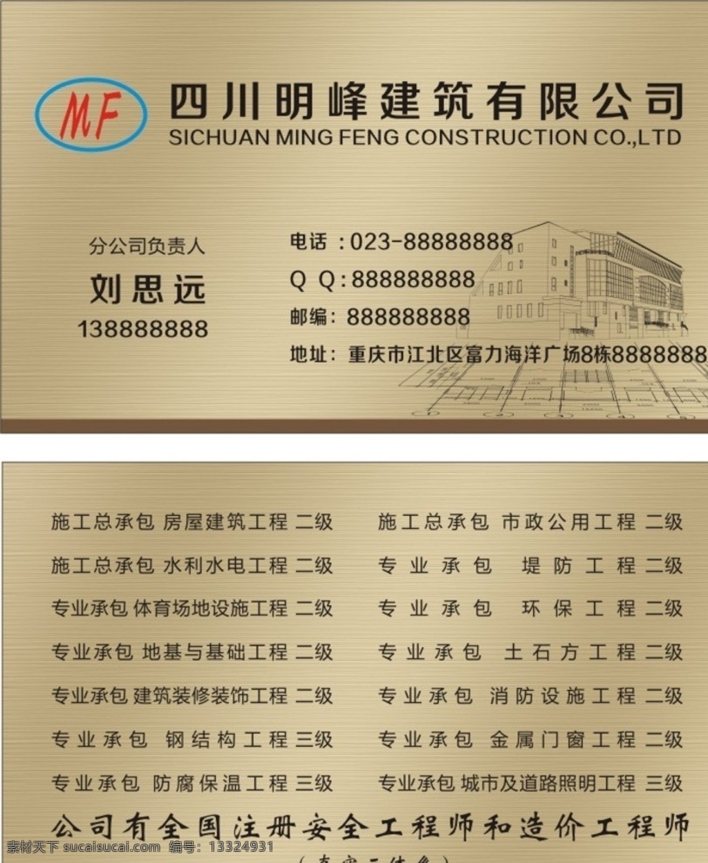 建筑公司名片 建筑名片 金色名片 拉斯底纹 建筑线条 金色浮雕 名片模版 大气名片 高档名片 名片设计 名片卡片