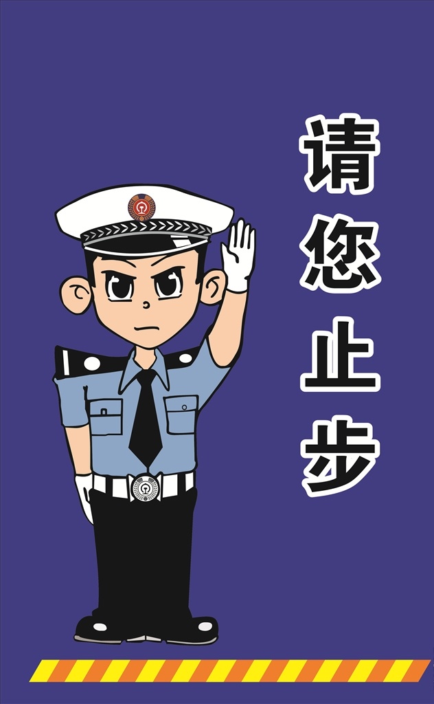 卡通乘务员 卡通 乘务员 请您止步 禁止通行 禁止 cdr适量 乘警 乘警手势 卡通设计