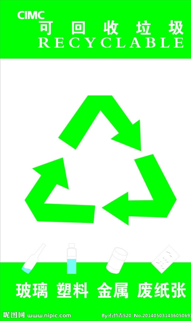 垃圾回收站 垃圾 回收站 源文件 模板下载 矢量