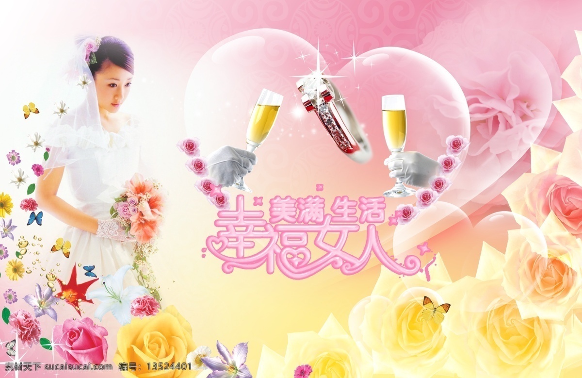 粉红背景 幸福女人 钻戒 酒杯 美女 花朵 花瓣 小花 婚纱 玫瑰花 分层 源文件