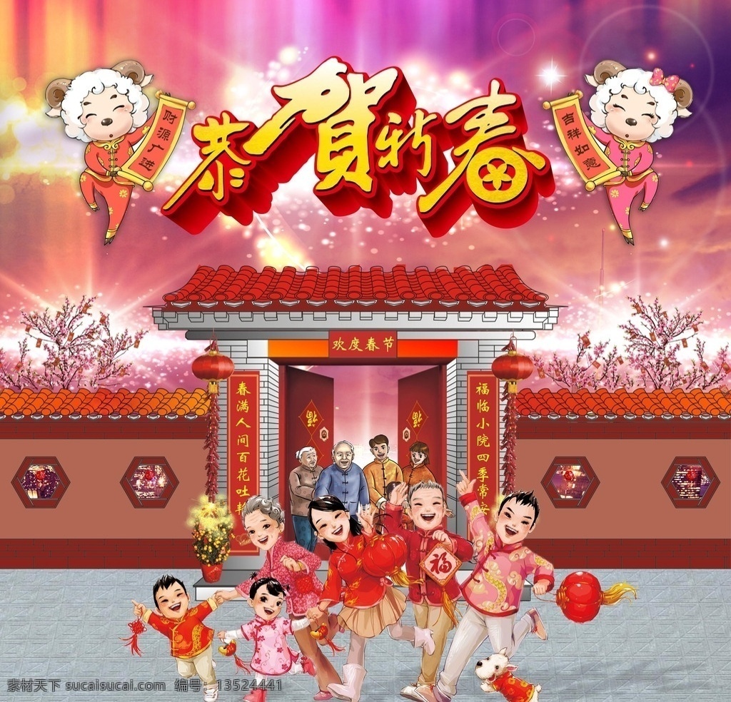 恭贺 新春 全家人 闹 恭贺新春 全家人闹新春 新年快乐 四季平安 紫色 古代建筑 四合院 围墙 桃花 光束 烟花 原创优秀