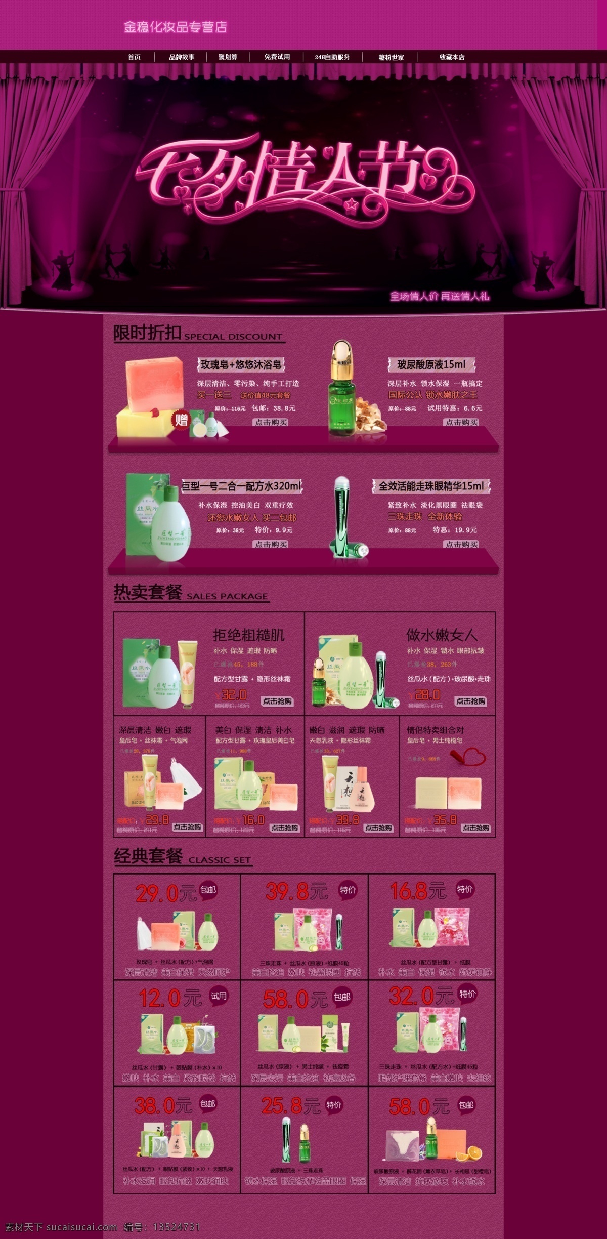 淘宝 首页 七夕情人节 情人节 热卖 商城首页 淘宝首页 网页模板 源文件 中文模版 促销区
