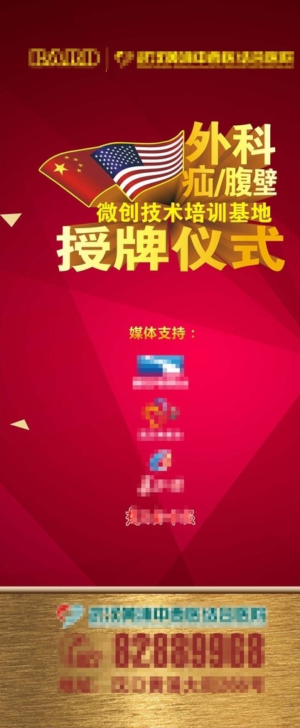 红色 喜庆 授牌 活动 主题 易拉宝 门 型 红色喜庆 医疗活动 发布会易拉宝 外科微创技术 展架广告 纸 君 展板