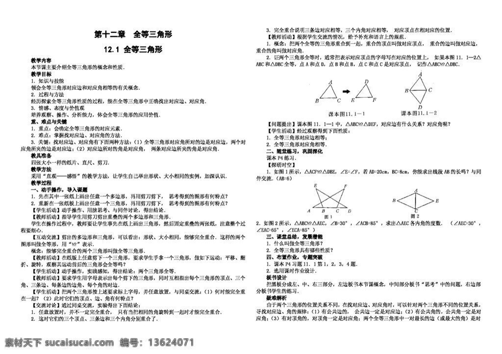 数学 八 年级 上 全 三角形 学案 八年级上 人教版