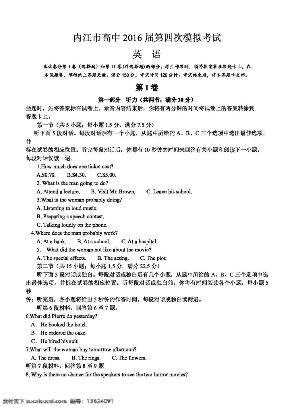 高考 专区 英语 四川省 内江市 高三 四 次 模拟 考试 试题 高考专区 试卷 外研版