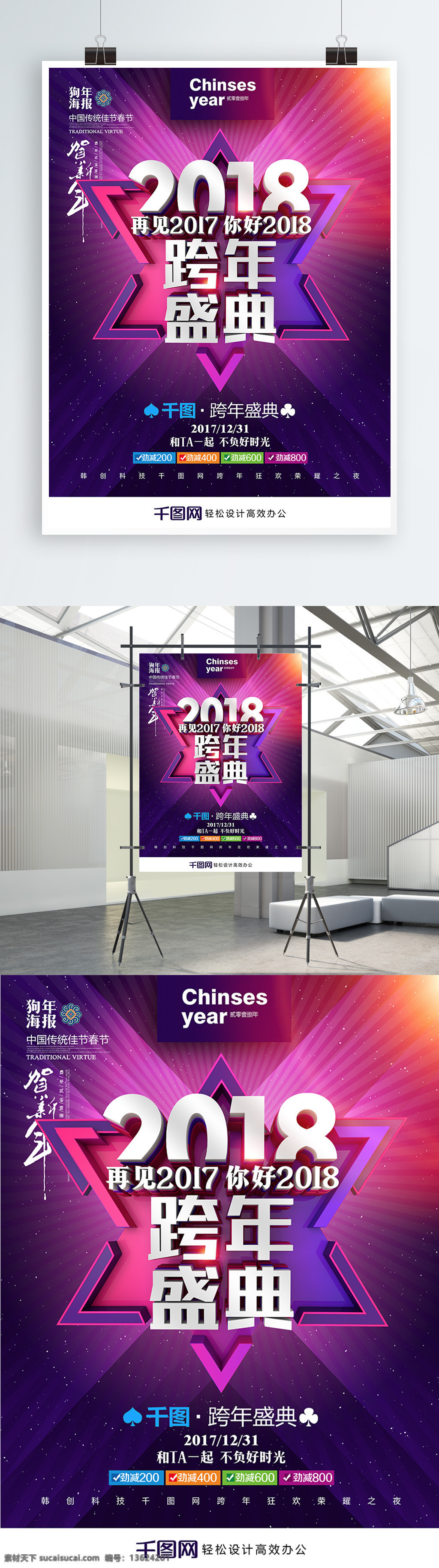 时尚 创意 炫 酷 跨 年 盛典 2018 海报 2018跨年 酒吧元旦海报 跨年背景 跨年海报 跨年狂欢 跨年派对 新年 新年跨年 元旦 元旦海报 元旦跨年 元旦快乐