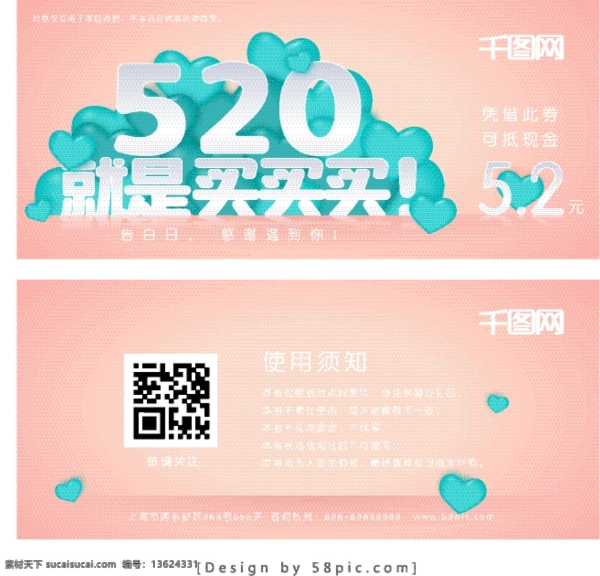 520 告 白日 优惠券 促销 现金券 心 简约 爱心 爱 告白 恋爱 优惠 买买买 撞色 5月20日 扁平化