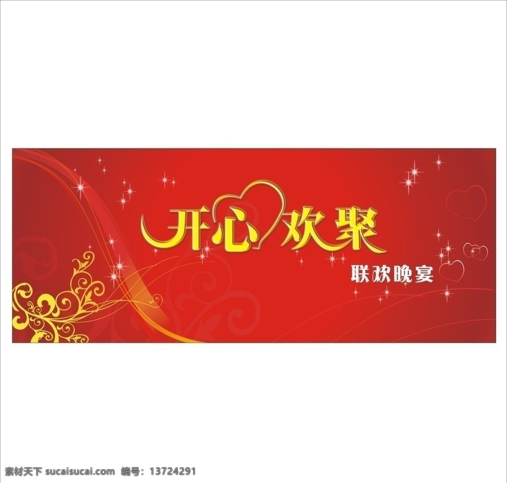 红色底图 底图 开心 晚宴 舞台布景 舞台画 底纹背景 底纹边框 矢量