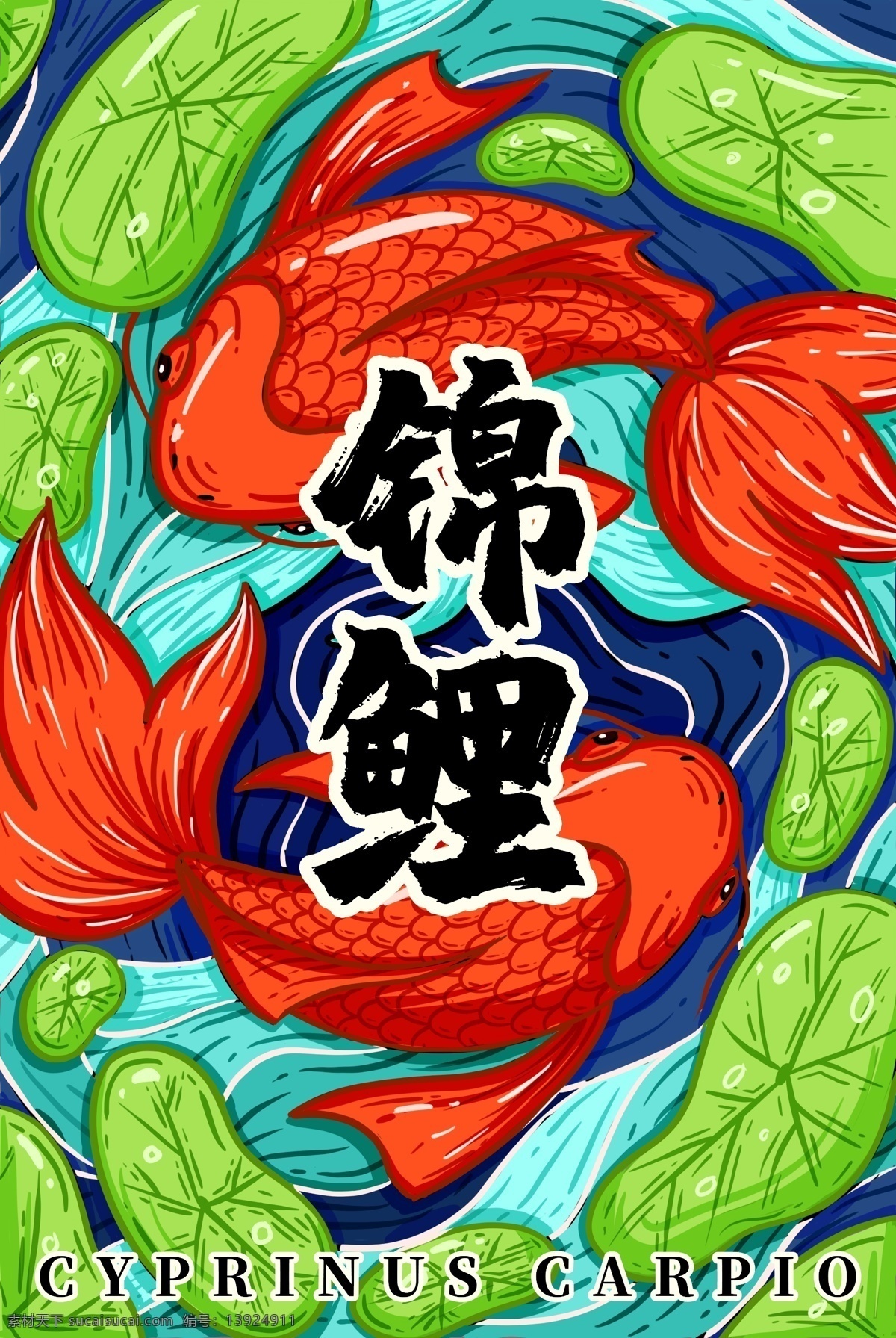 锦鲤活动 年会海报 企业背景 公司年会 年会 2019 抽奖 锦鲤营销 杭州锦鲤 中国锦鲤 中国锦鲤营销 促销活动 商家促销 锦鲤促销 锦鲤广告 锦鲤展板 锦鲤背景 幸运儿 幸运锦鲤 锦鲤带好运 锦鲤海报 全国锦鲤 年会展板 年会舞台背景 锦鲤抽奖 锦鲤中奖 锦鲤热点 锦鲤话题