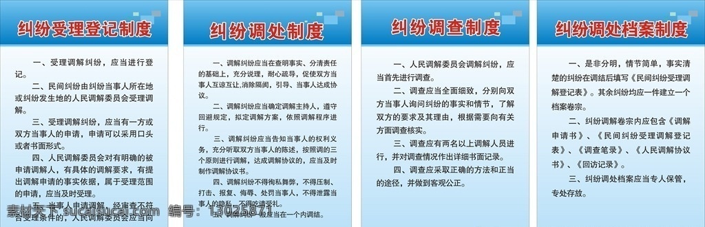 调解 室 制度 调解制度 纠纷制度 蓝底制度 制度牌 蓝色制度 矢量图库