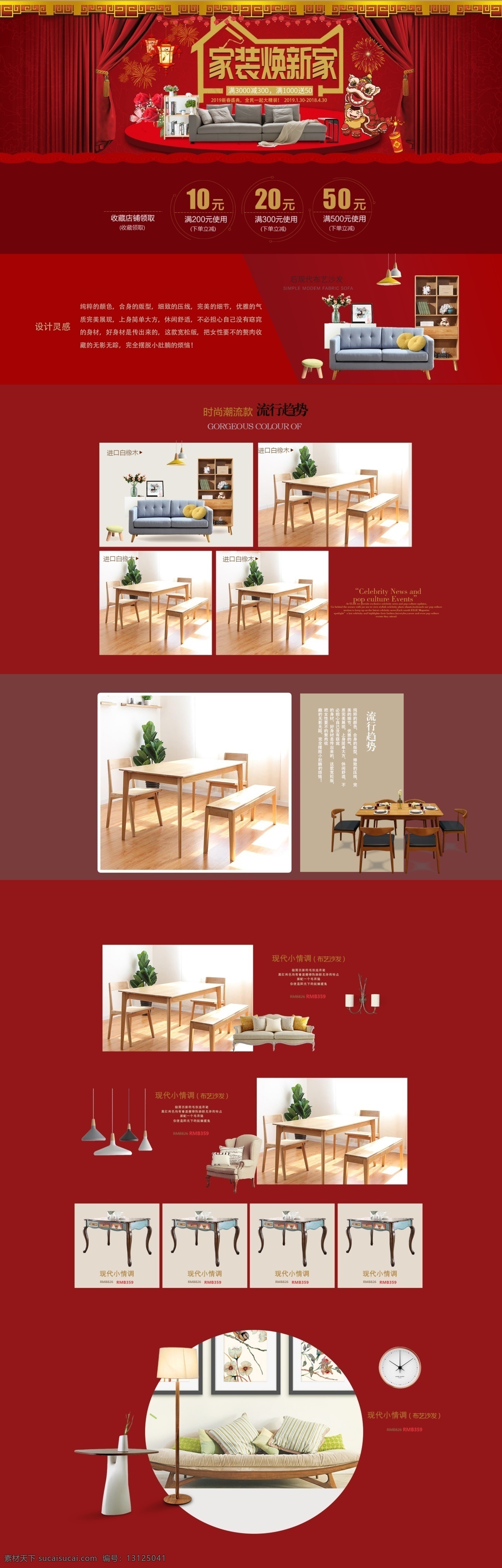 新年 家装 焕 新 家 促销 淘宝 首页 新春 红色 家居用品 家具 电商首页 淘宝首页 天猫首页 电商 天猫