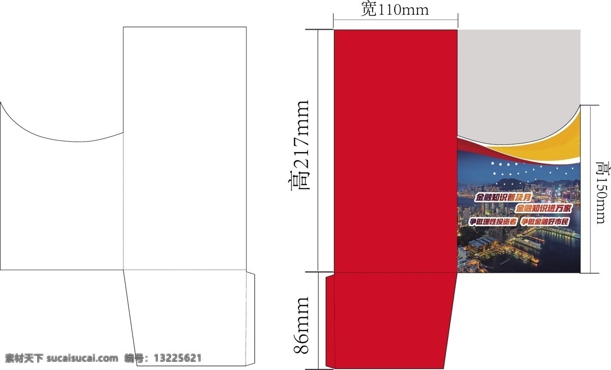 金融 红色 实景 封套 源文件