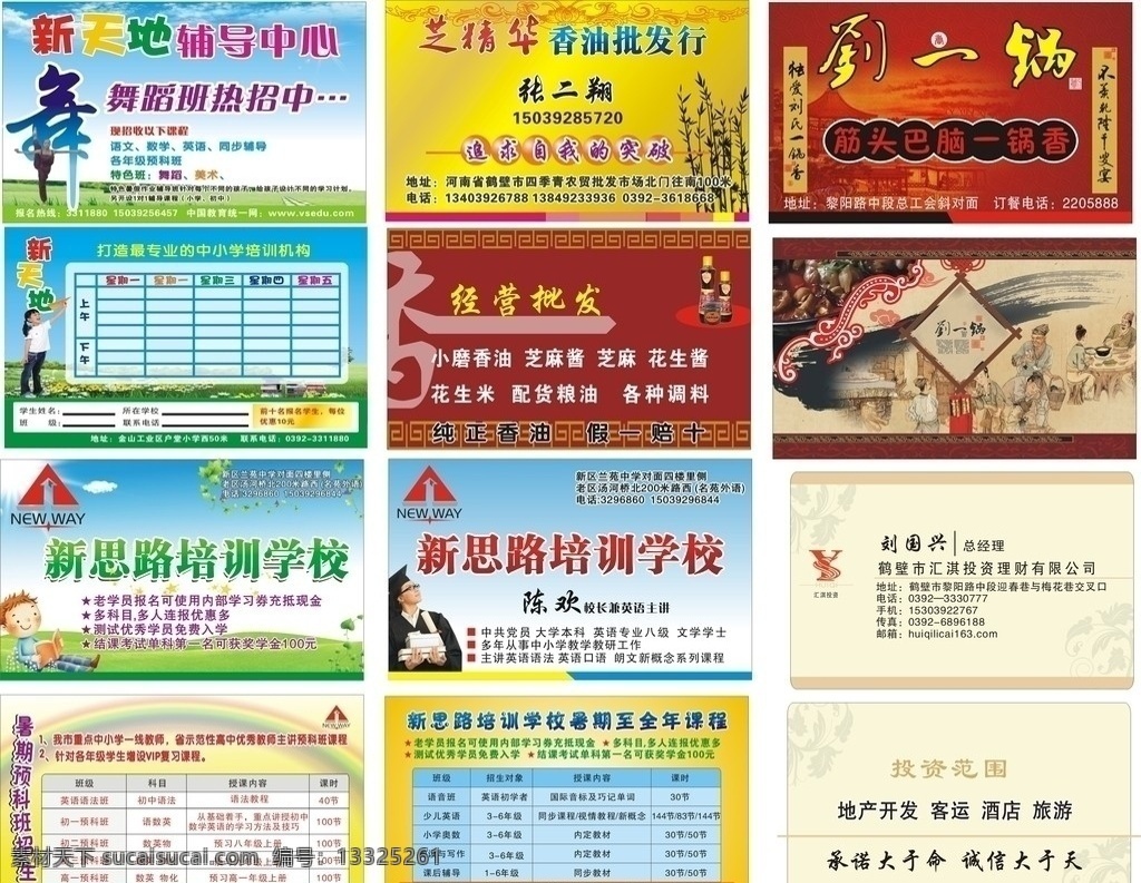 名片设计 名片 卡片 舞蹈学校名片 培训学校 卡通 博士 刘一锅 饭店名片 投资公司名片 香油名片 幼儿园名片 学校名片 蓝天 香油 中国古画 书 草地 花纹 名片卡片 矢量