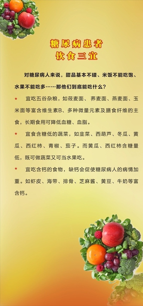 健康版面 版面 医院版面 保健版面 糖尿病人 饮食 美化符 水果 金色版面 矢量