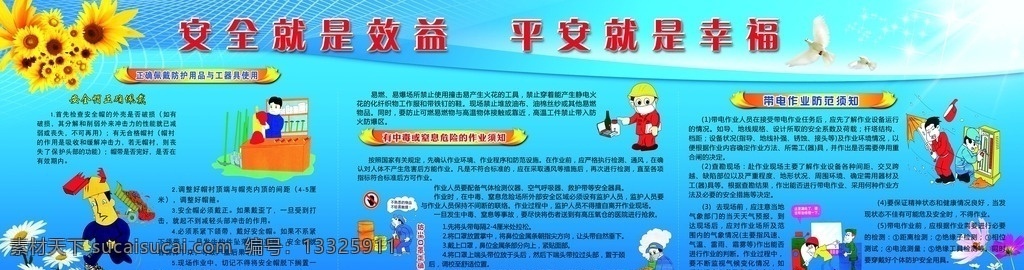 安全 平安 平安安全 安全操作 平安幸福 幸福 法治 普法 危险作业 带电作业 展板模板
